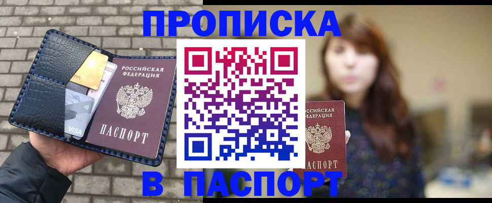 прописка в квартире в Приволжске